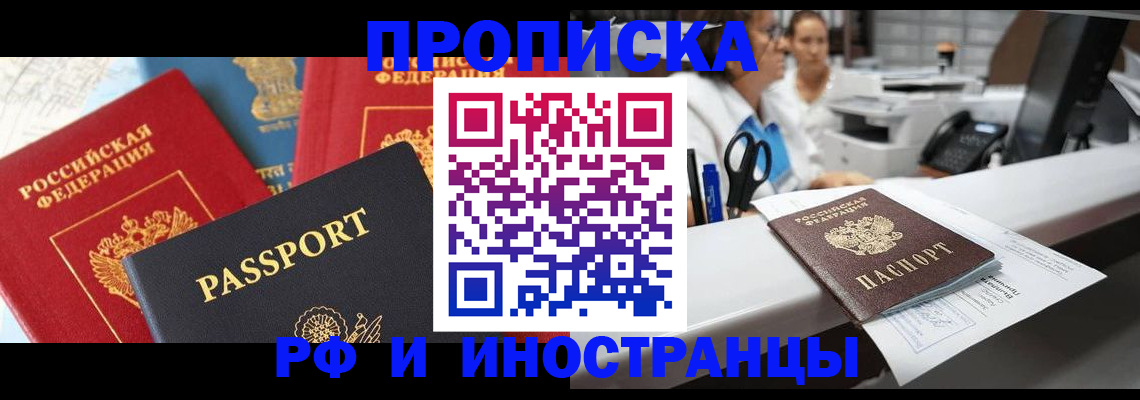 прописка 2025 в Кизилюрте