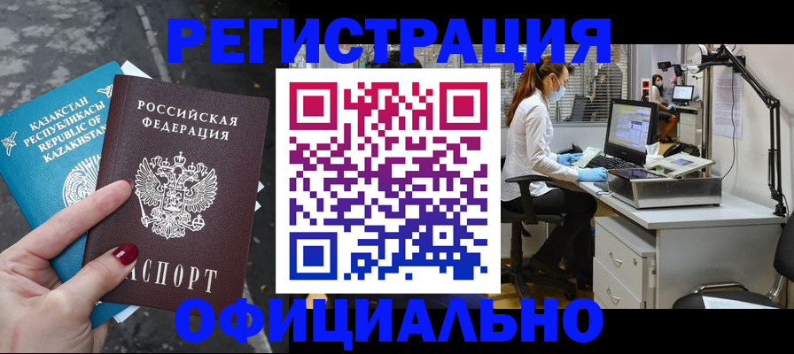 купить прописку в Кизилюрте